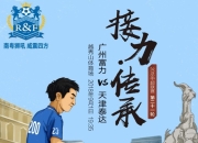 爱游戏下载网站-广州富力客场逆转，战胜天津泰达的简单介绍