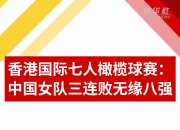 爱游戏官网注册-国内球队在国际比赛中不敌对手，战绩堪忧的简单介绍