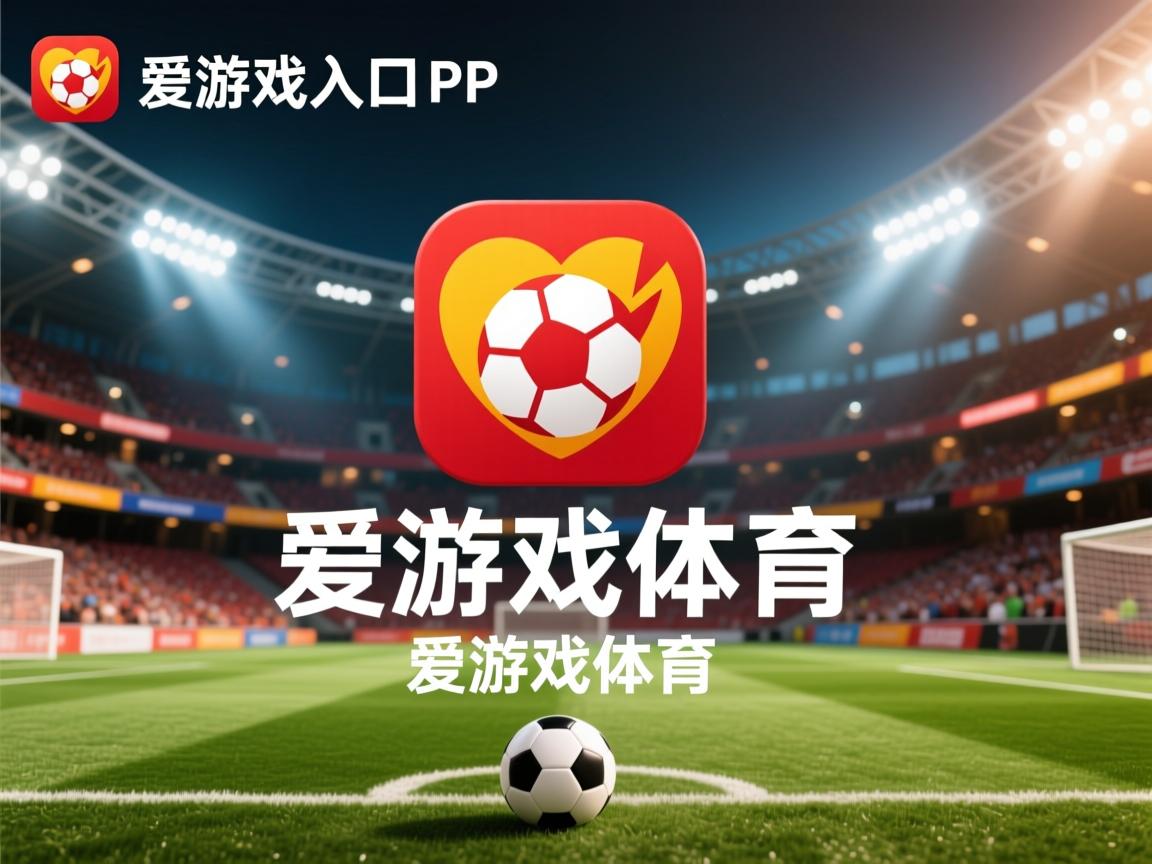 爱游戏app活动-汉诺威球员伤愈复出，为球队带来新希望