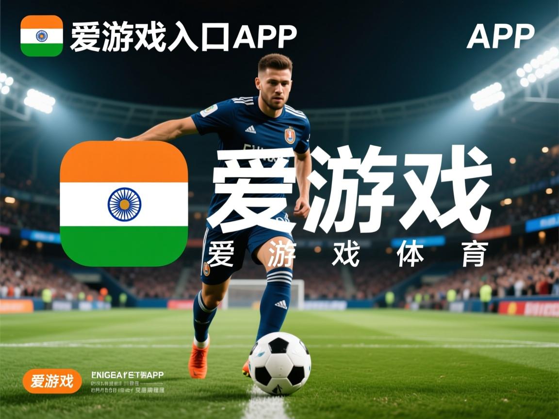 爱游戏下载-体育新闻中心发布体育文化遗产传播数字方案，体育文化的传承与创新