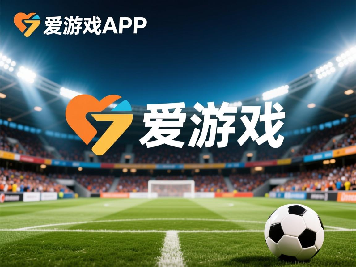爱游戏体育app-体育新闻中心构建体育赛事版权管理体系，体育比赛版权申请