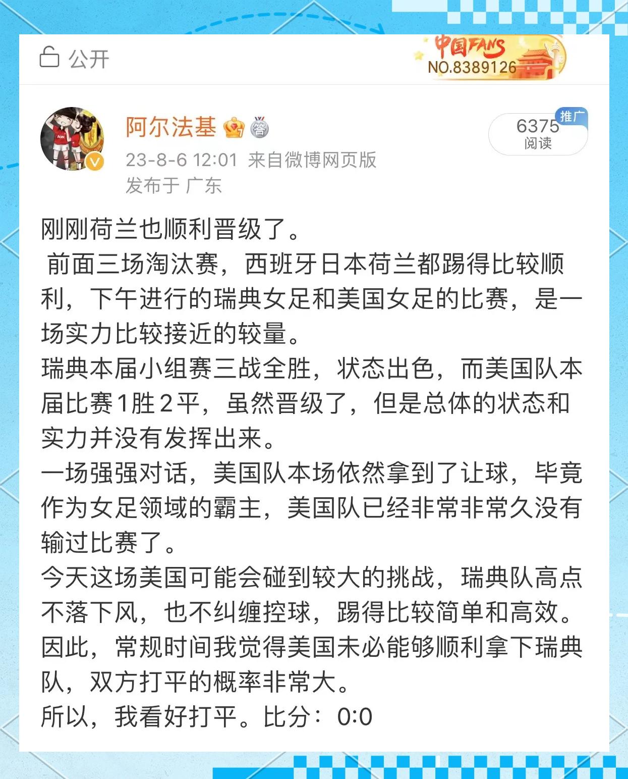 美国女足队晋级半决赛，备战关键战役