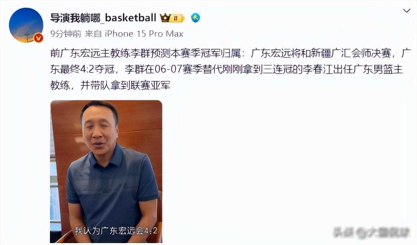 广东宏远主帅引发争议，遭遇赛后封禁