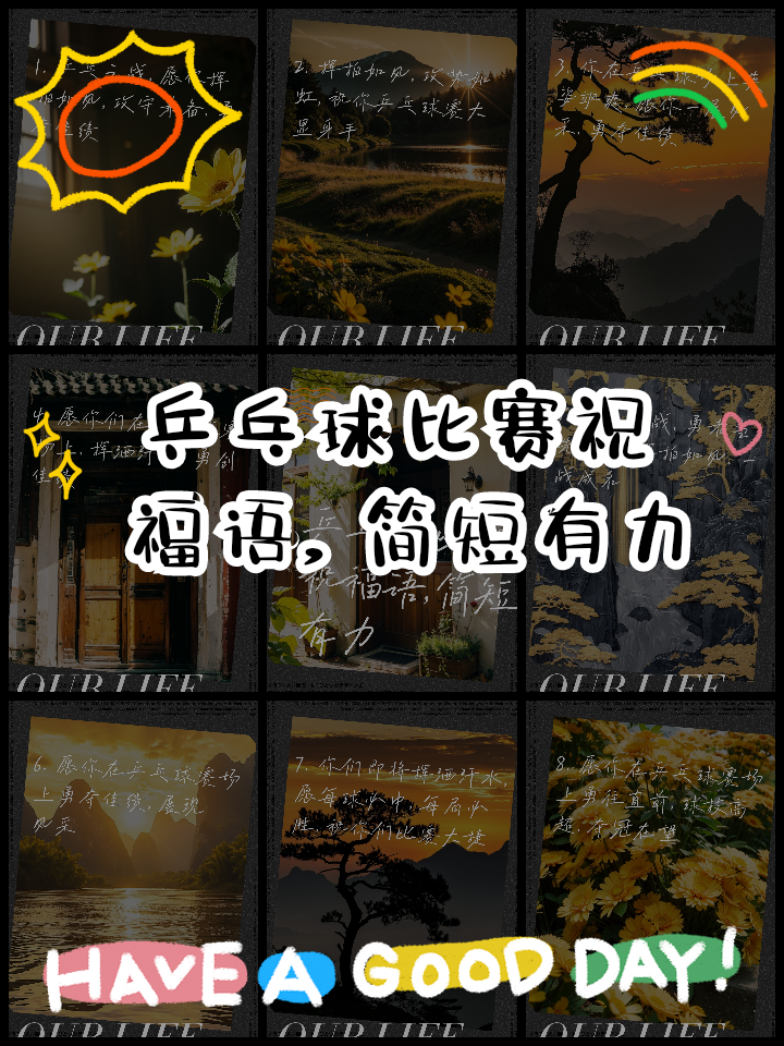 包含乒乓球比赛中飞身一击，战事如何收场？的词条