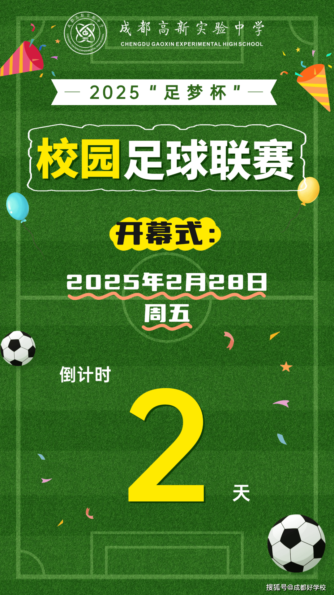 精彩足球赛事即将展开，胜负成谜